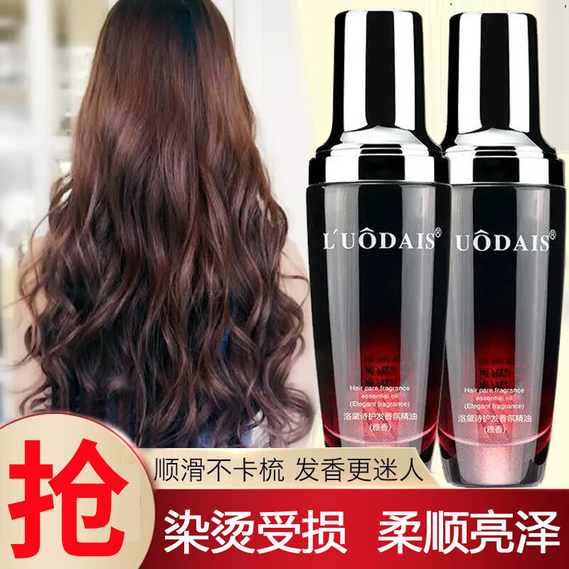洛黛诗护发精油女干枯毛躁头发持久留香修复干枯养发受损毛躁护发精华油 护发精油（雅香）50ml
