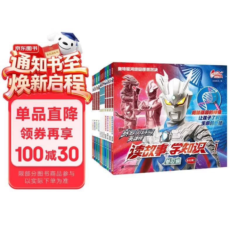 奥特曼读故事学知识（共12册）泽塔赛罗特利迦 