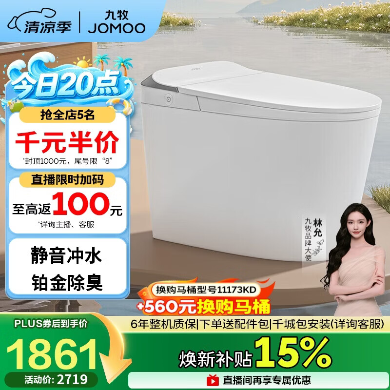 九牧（JOMOO）智能马桶家用马桶即热烘干首创铂金除臭零压静音冲ZS520I-S2-305