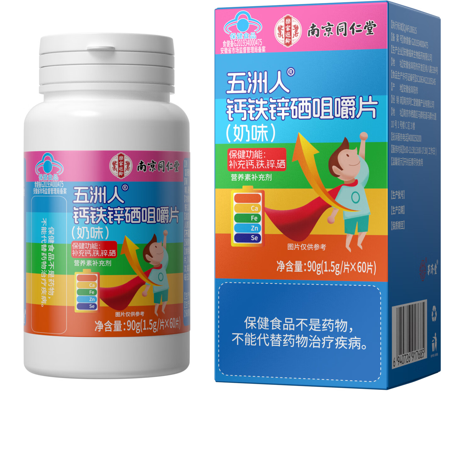南京同仁堂钙铁锌硒咀嚼片 儿童钙片 青少年补钙铁锌硒4-17岁学生钙片奶味 【周期装】 60片*5瓶