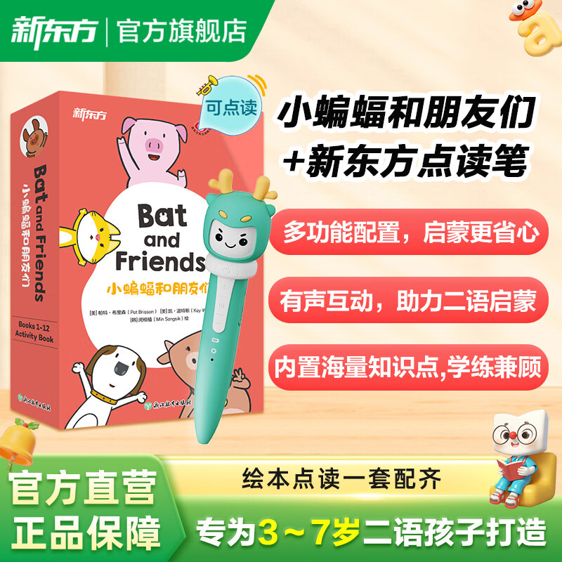 新东方儿童英语启蒙动画书（点读版）Bird and Kip 小鸟和基普 Bat and Friends 小蝙蝠和朋友们启蒙动画书3-8岁英语启蒙 + 情商培养儿童英文绘本 小蝙蝠和朋友们+点读笔