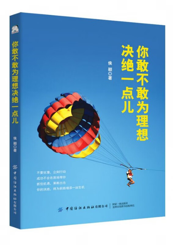 你敢不敢为理想决 一点儿