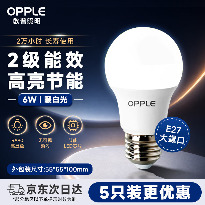 欧普照明（OPPLE）高显色led灯泡6W节能大螺口E27光源高亮节能真彩球泡4000k