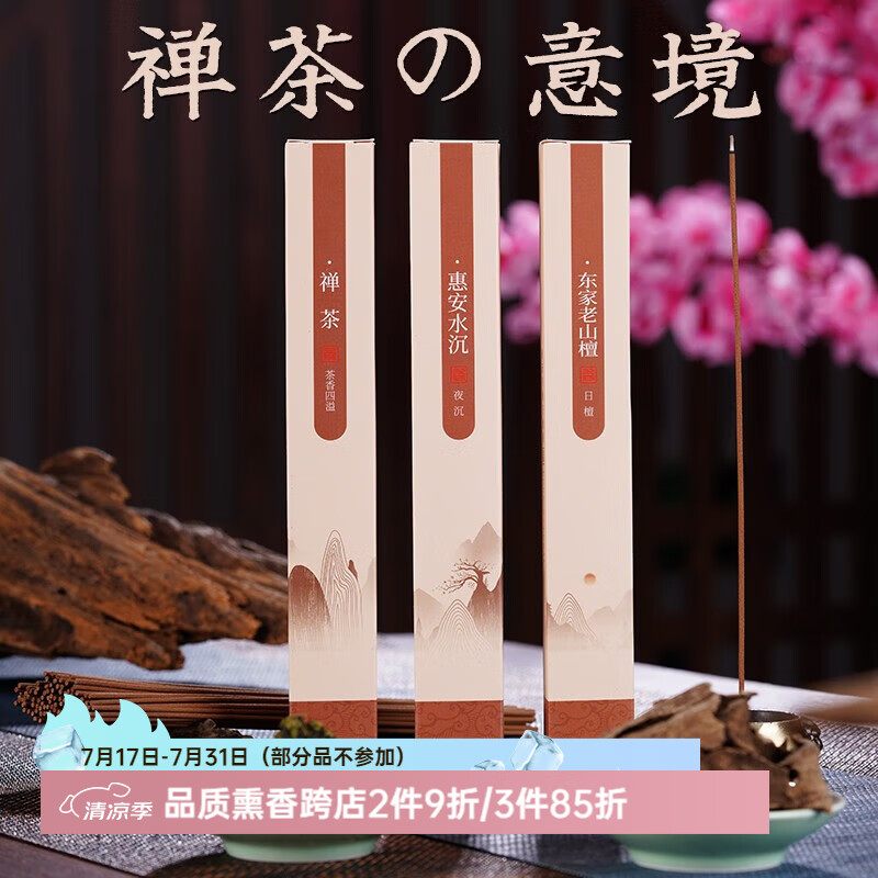 普云 沉香檀香花香线香桂花茉莉玫瑰艾草薰衣草香茅家用室内熏香香薫 【水沉+檀香+茶香】约280支/ 120g
