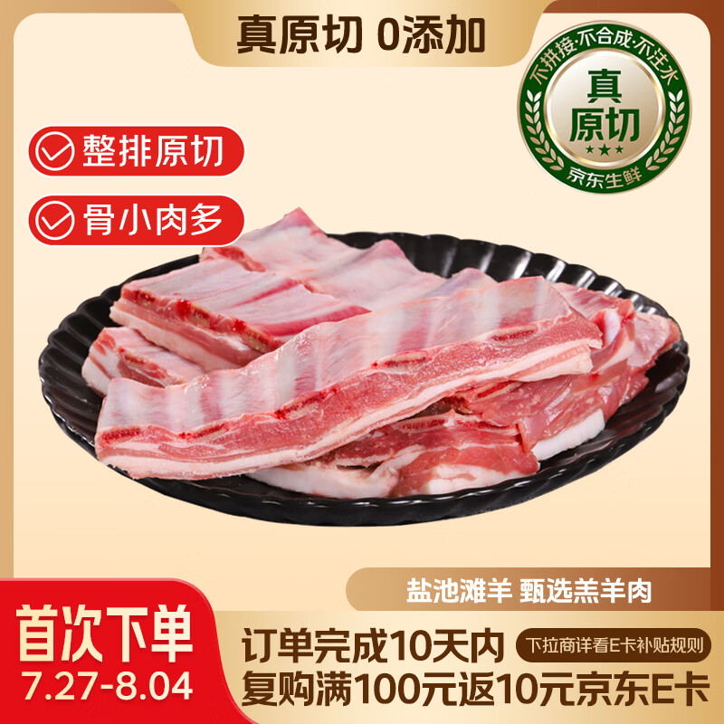 鲜京采宁夏盐池滩羊 羊小排净重2斤 羊排条 羔羊原切羊肉 生鲜烧烤清炖