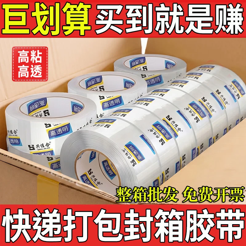 兴佳合封箱透明胶带单卷加厚宽胶布防台风加固工厂货运快递打包封箱胶带 24卷 【超透】6.0*100y