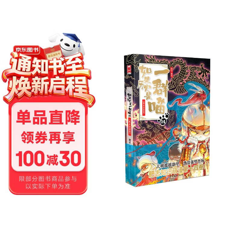 如果历史是一群喵14 明末清初篇【现货速发】 假如历史是一群喵 正版 历史是一群喵 肥志历史科普趣味漫画书 小学生儿童漫画趣味中国史明史 第15册大清风云篇