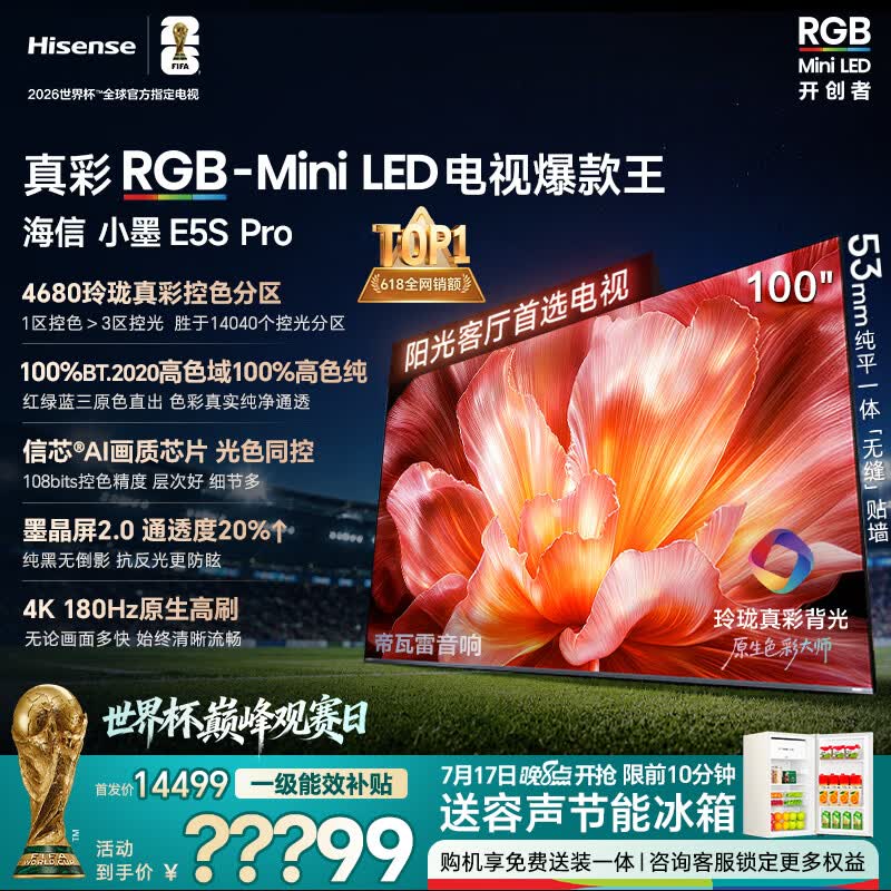 海信RGB-MiniLED电视小墨E5S Pro 100吋 4680分区玲珑真彩背光 信芯 抗反防眩墨晶屏2.0超薄