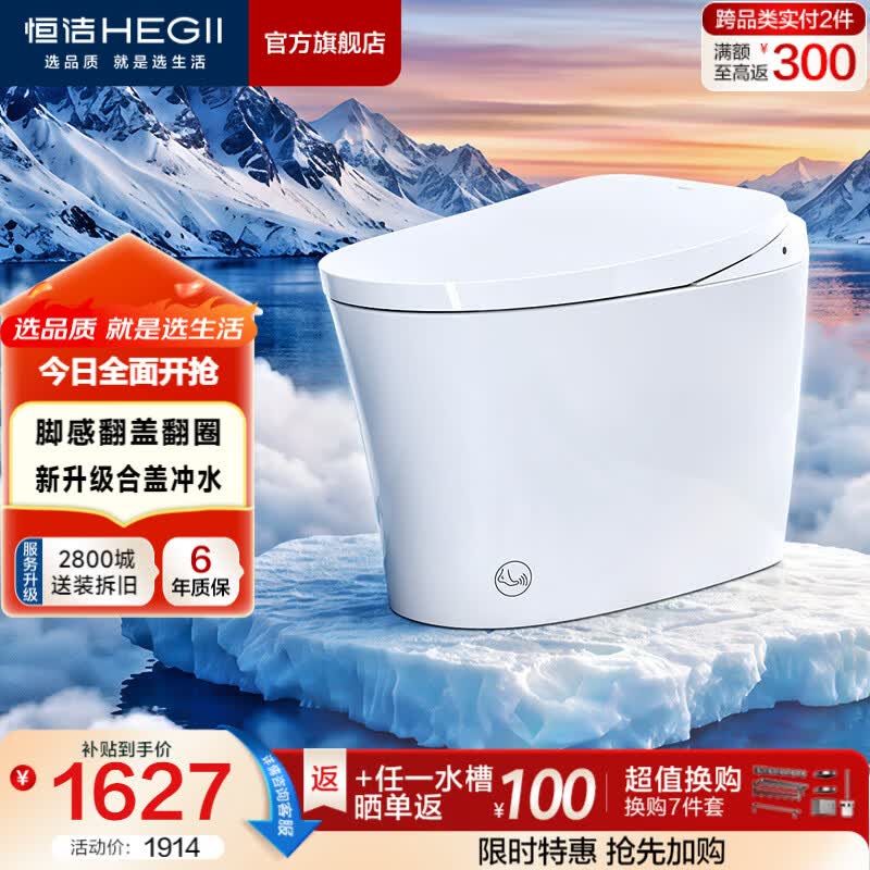恒洁（HEGII）轻智能马桶家用卫生间抗菌泡沫盾带水箱无水压限制虹吸式坐便器 【重磅新品x自由座Pro】脚感翻盖翻圈 305坑距 （预留290-390mm）