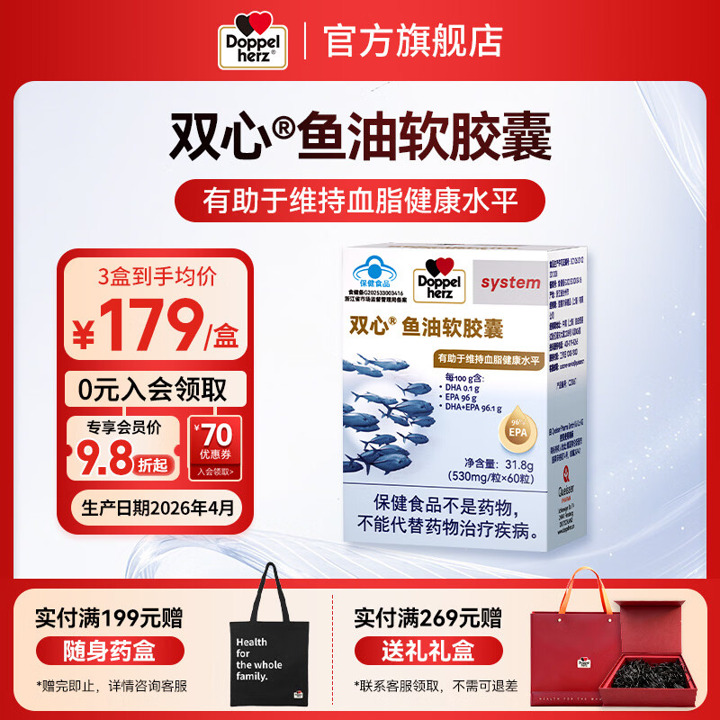 双心(Doppel herz)鱼油软胶囊96%EPA高纯度深海鱼油omega-3胶囊60粒 【热卖款】 60粒*1盒