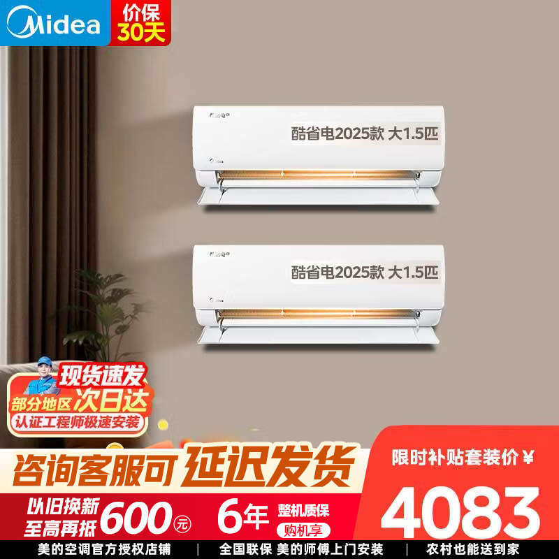 美的（Midea）空调套装 新一级能效 大风口变频冷暖智能自清洁 节能自清洁家用客厅卧室空调 KFR-35GW/N8KS1-1Q*2