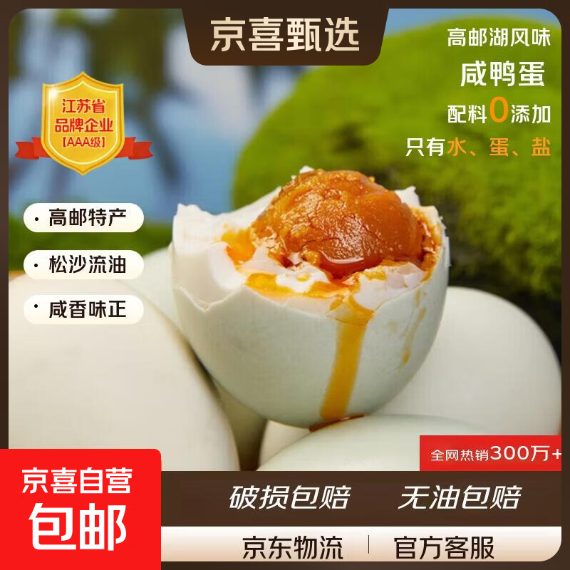 高邮咸鸭蛋特大起沙流油10枚70-80g 4.53元 - 86线报