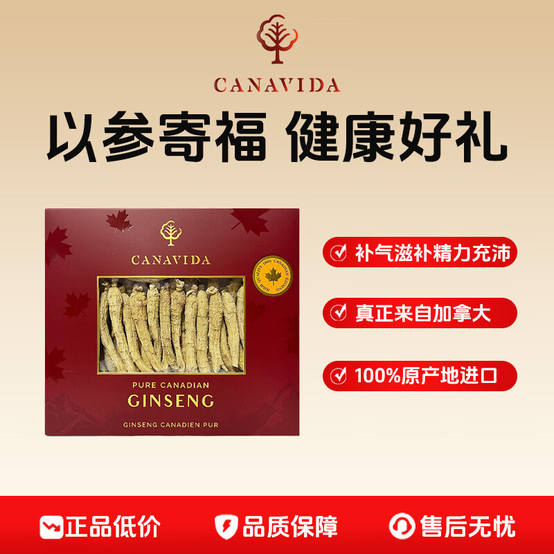 CANAVIDA加拿大进口西洋参正品花旗参整枝礼盒装送礼父母长辈礼物营养补品 长支 120g*1盒