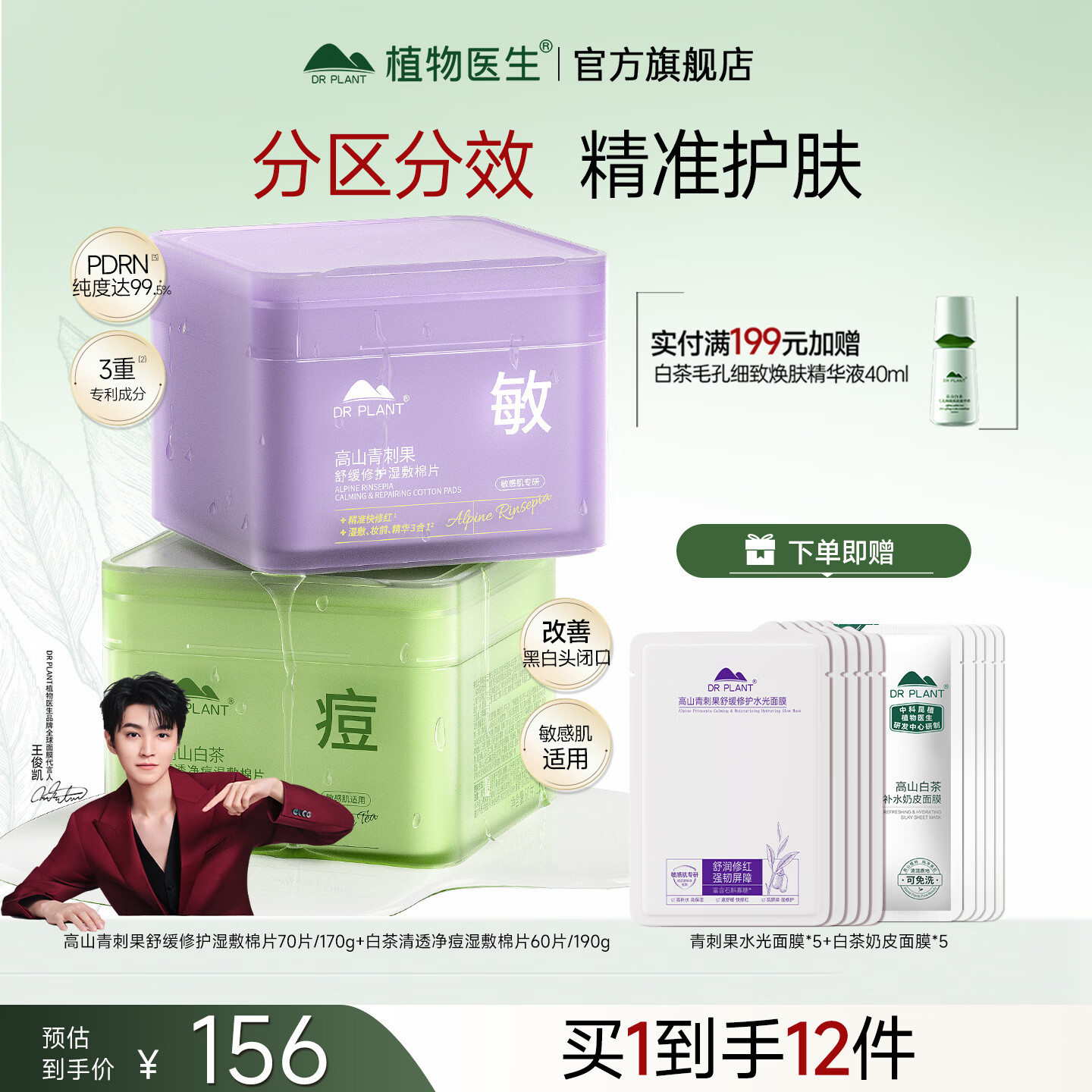 植物医生面膜补水保湿护肤品正品官方旗舰店 【囤货组合装】青刺果舒缓修护70片+白茶控油祛痘60片