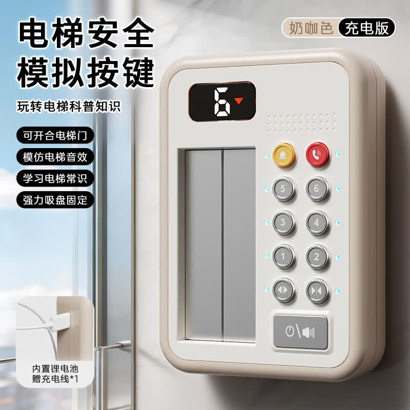宝宝早教电梯按钮模拟按按乐益智玩具婴幼儿周岁礼物可开门jj 【奶咖色-USB充电版】升级可开门电梯按按乐