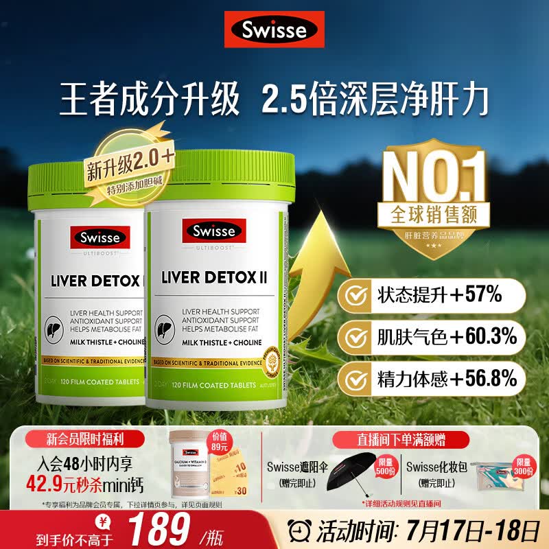 Swisse斯维诗 胆碱护肝片小绿瓶 奶蓟草熬夜养肝120片*2瓶日期至270525