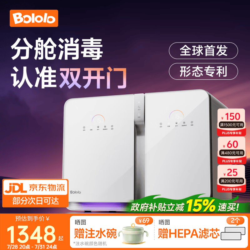 波咯咯（bololo）双开门消毒柜婴儿双舱紫外线消毒器奶瓶消毒带烘干二合一一体机 【双开门TS10 Pro】 26L APP智控/左右分舱/独立消烘