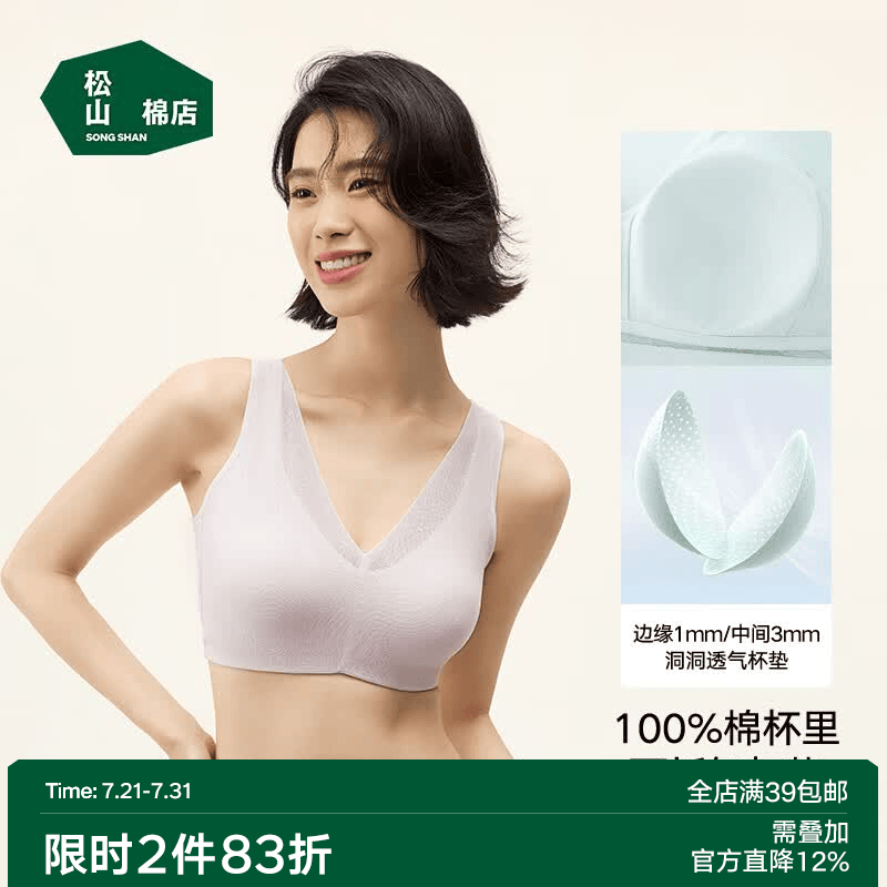 松山棉店小棉花新疆棉杯里文胸女10A抑菌无钢圈软支撑可拆卸杯垫胸罩内衣 粉紫色 XL (B85/C85/D80)