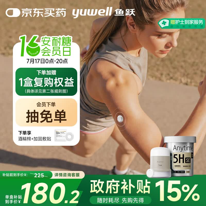 鱼跃（yuwell）5代安耐糖动态血糖仪Anytime5HSE免扎手指家用医用持续血糖监测仪