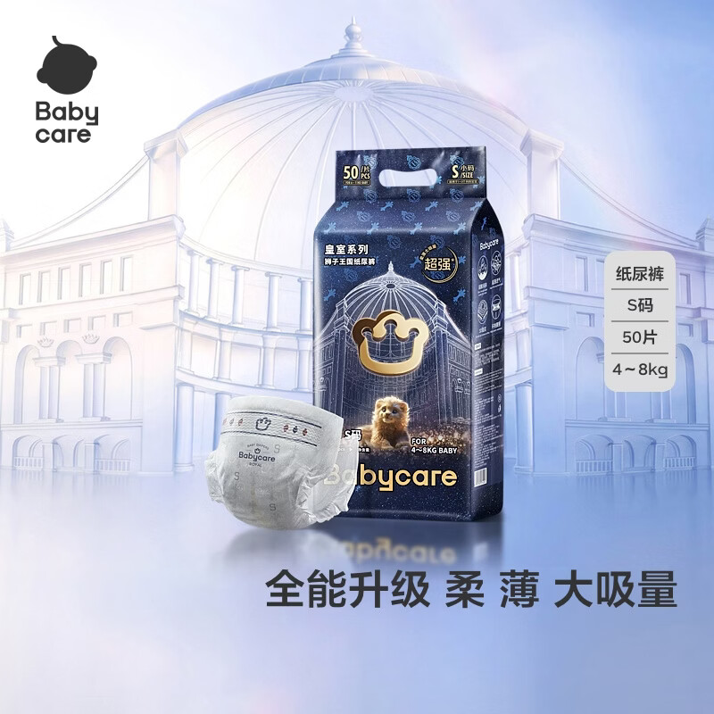 babycare皇室狮子王国纸尿裤bbc婴儿尿不湿尿片夏季透气尿布轻享装 纸尿裤-S码【4-8KG】轻享装 50片