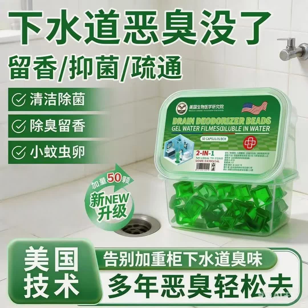【疏通霸王】超强效力异味克星美国的前沿科技除臭疏通凝珠剂z 【美国生物医学研究院除臭管道】拍一发三（150颗）
