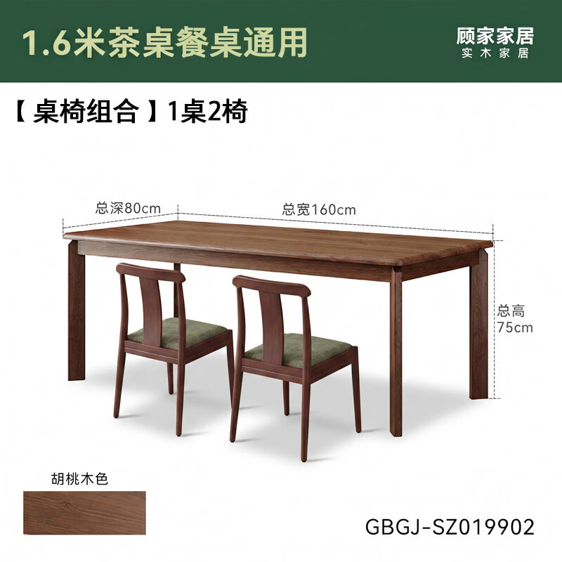 顾家家居纯实木茶桌客厅轻奢高级感2026新款小户型办公室茶台泡茶一体接待 【1桌+2把_砚边闲倚】胡桃木色1.6M 【送货上门 包安装】品牌臻选丨售后无忧