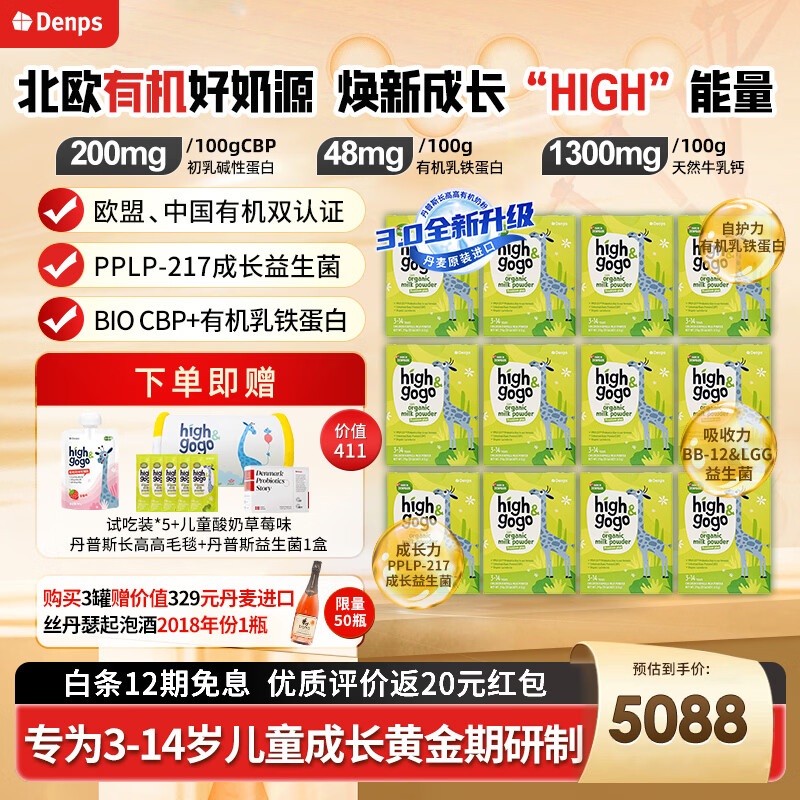 DENPS丹普斯长高高有机儿童成长奶粉3-14岁高钙学生牛奶奶粉255g/盒3.0 【高钙好吸收】255g*12盒