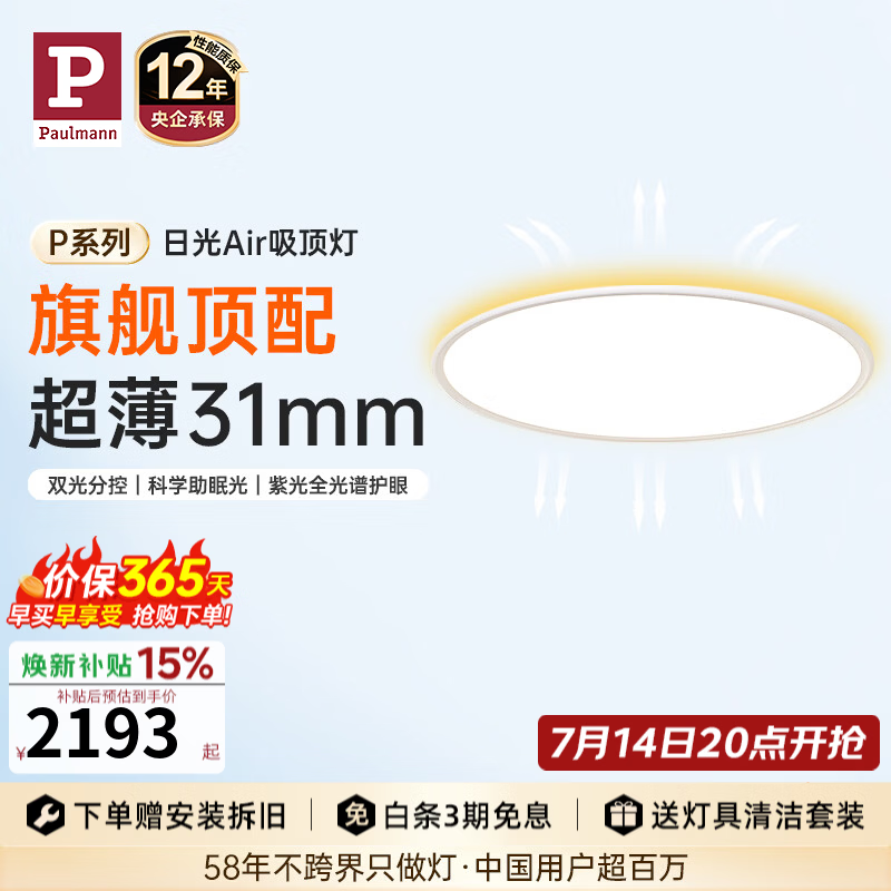 Paulmann P【618新品】德国柏曼日光Air吸顶灯上下发光护眼卧室客厅照明灯 【中款】推荐10-15m² 已接入米家APP