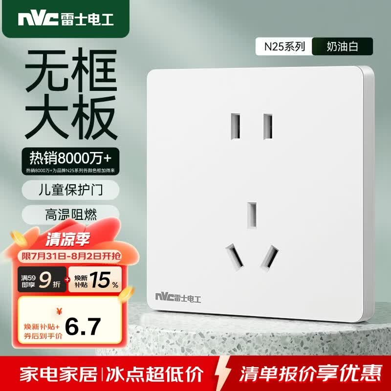 NVC雷士电工 开关插座 10a正五孔插座 86型暗装插座面板 N25奶油白