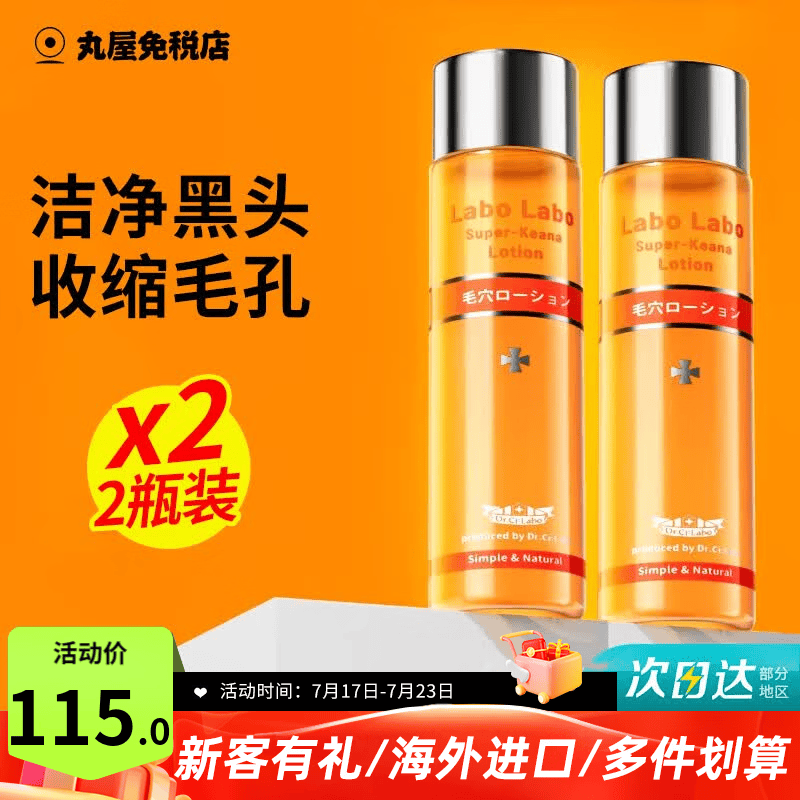 城野医生（Dr.Ci.Labo）爽肤水收敛水保湿滋润补水锁水湿敷男女通用毛孔收缩化妆水进口 经典收敛水 100ml*2