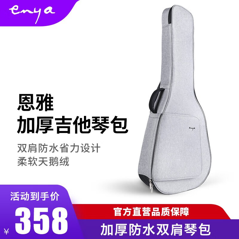 enya恩雅（enya） S1C/M1C吉他琴包加厚防水双肩琴包 恩雅精品高级民谣吉他包使用感如何?