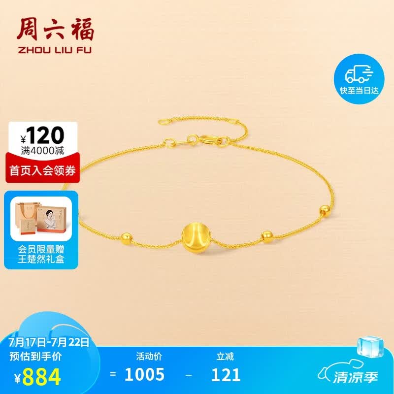 周六福18K黄金手链猫眼金珠彩金手链生日礼物送女友C0713864 16+3cm