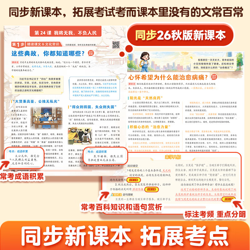 作业帮2026秋趣阅读大语文阅读 上册大语文百科跨学科考点趣味实景动画1单元1册同步教材趣味文化常识百科知识名家美文素材积累写作方法技巧范文大全小学一二三四五六年级 【共8册】趣阅读 三年级(上册)