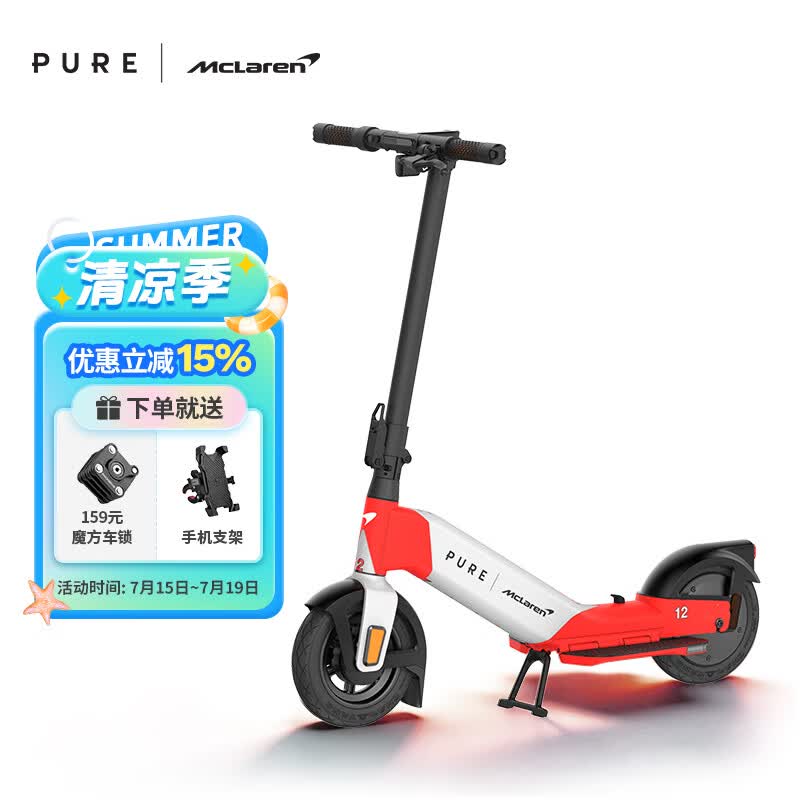 佩尚PURE x McLAREN合作款电动滑板车兰多诺里斯同款迈凯伦限量发售款 MP4/4 Special Edition 红白款 京东折扣/优惠券
