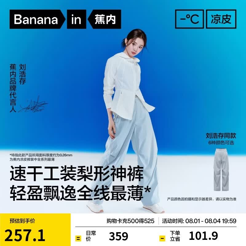 蕉内【刘浩存同款】凉皮505Cool Air女士夏季防晒休闲阔腿裤子26新款