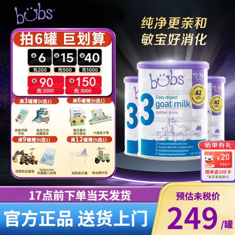 Bubs澳洲进口A2羊奶粉 澳洲原装进口 婴幼儿配方羊奶粉 3段3罐 效期27年4-11月