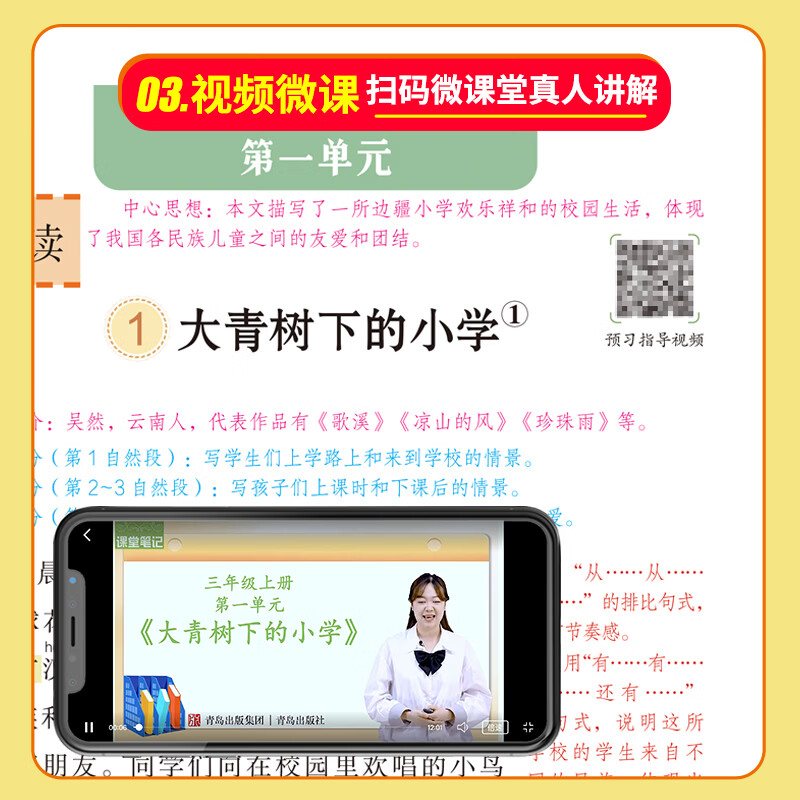 新版2026秋季课堂笔记人教版小学123456年级语文数学英语同步练习册 六年级上册 【2本】语文+数学
