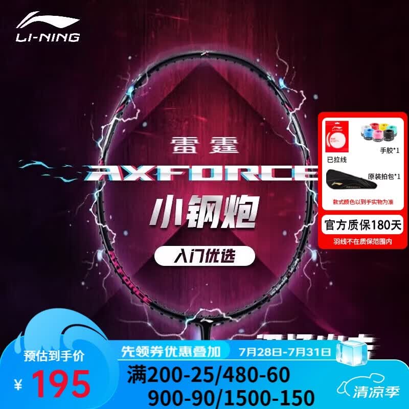 李宁（LI-NING）羽毛球拍雷霆小钢炮黑色全碳素专业进攻型单拍5U已拉线AYPT307-5