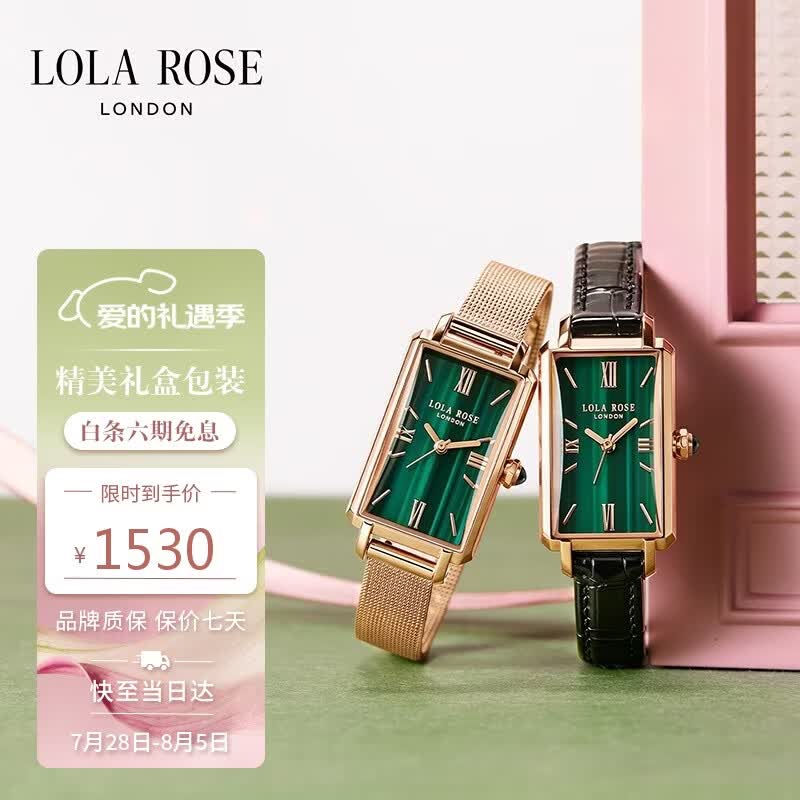 LOLA ROSE罗拉玫瑰【汤唯同款】蛮腰小绿表手表女士七夕节礼物女表生日礼物