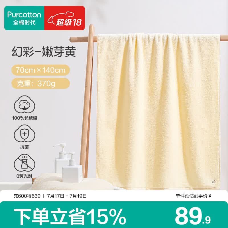 全棉时代浴巾100%棉纯棉抗菌加大加厚吸水不易掉毛洗澡巾嫩芽黄70*140cm
