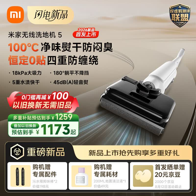 米家【7月新品】无线洗地机5 180°躺倒水箱下置洗浮动梳齿防缠绕 家用洗地机洗拖一体自动清洗最新款