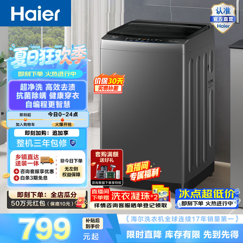 海尔（Haier）全自动家用大容量波轮洗衣机10KG 纳米微泡净 超净洗深层去污 九维减震超静稳 筒自洁 除菌螨 Z719 波轮