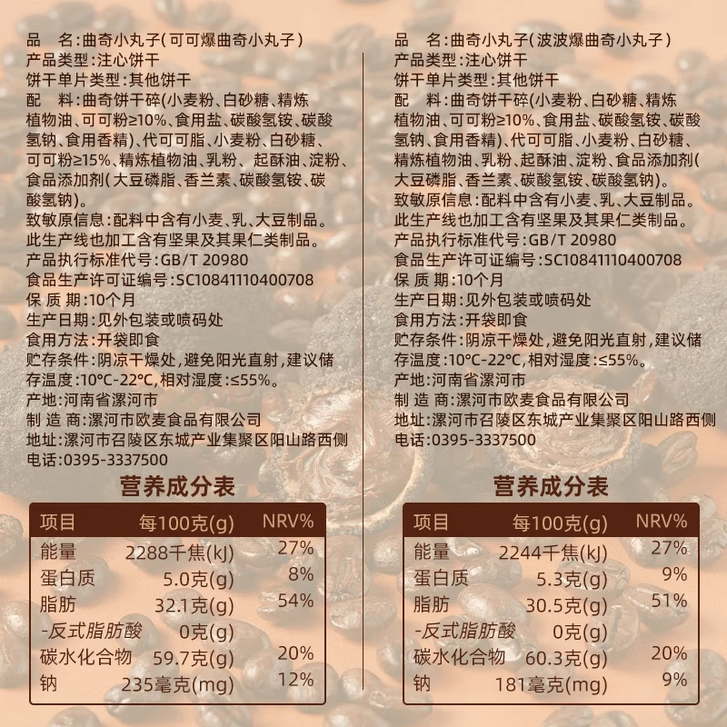 卡仕伽曲奇小丸子波波爆可可爆巧克力爆浆夹心饼干下午茶点心小零食 可可爆2+波波爆2 165g*4袋