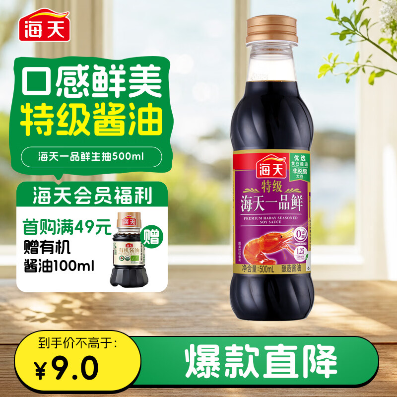 海天 一品鲜生抽酱油500ml【特级酱油】炒菜提鲜凉拌点蘸