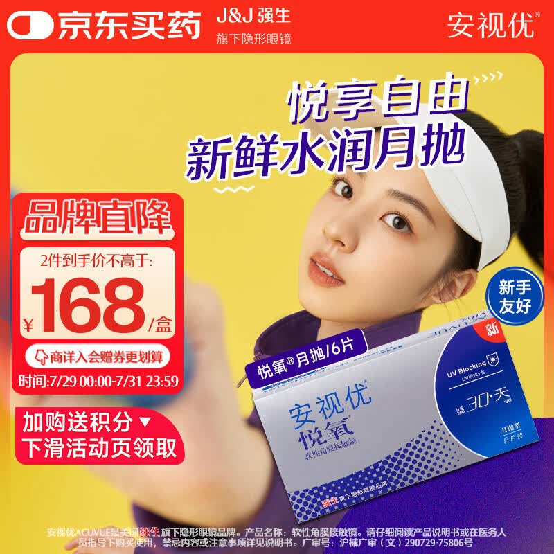 强生隐形眼镜安视优VITA硅水凝胶高透氧保湿近视月抛悦氧6片装175度