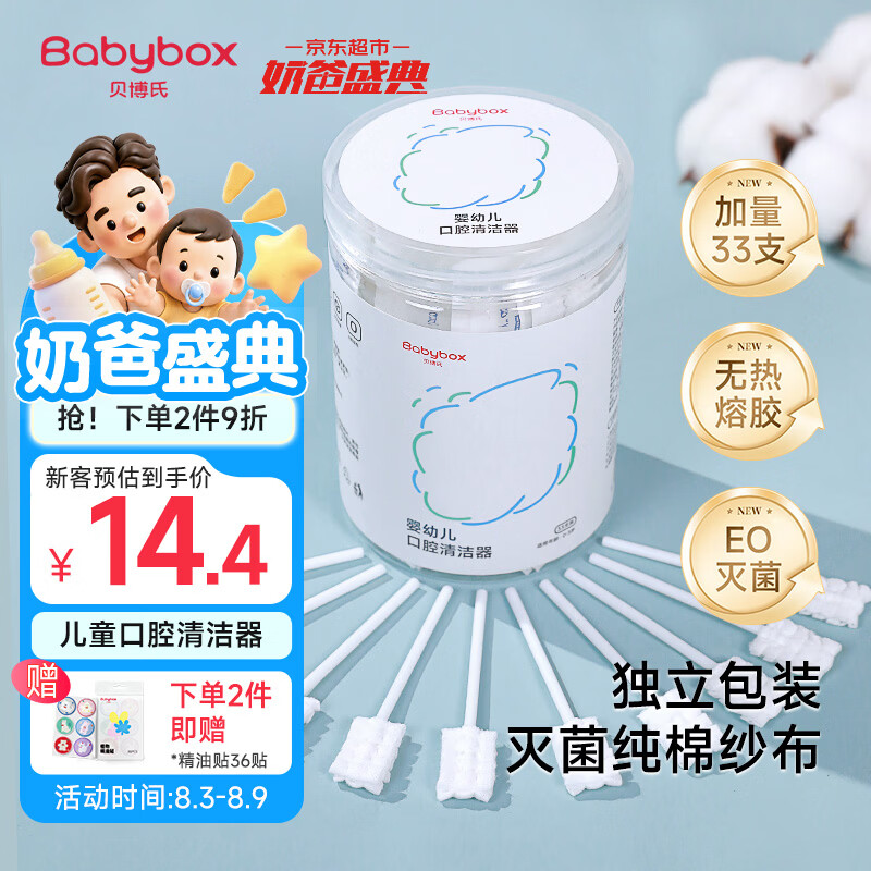 贝博氏babybox婴儿口腔清洁棒宝宝牙刷新生儿舌苔清洁器纱布0-1岁无胶款