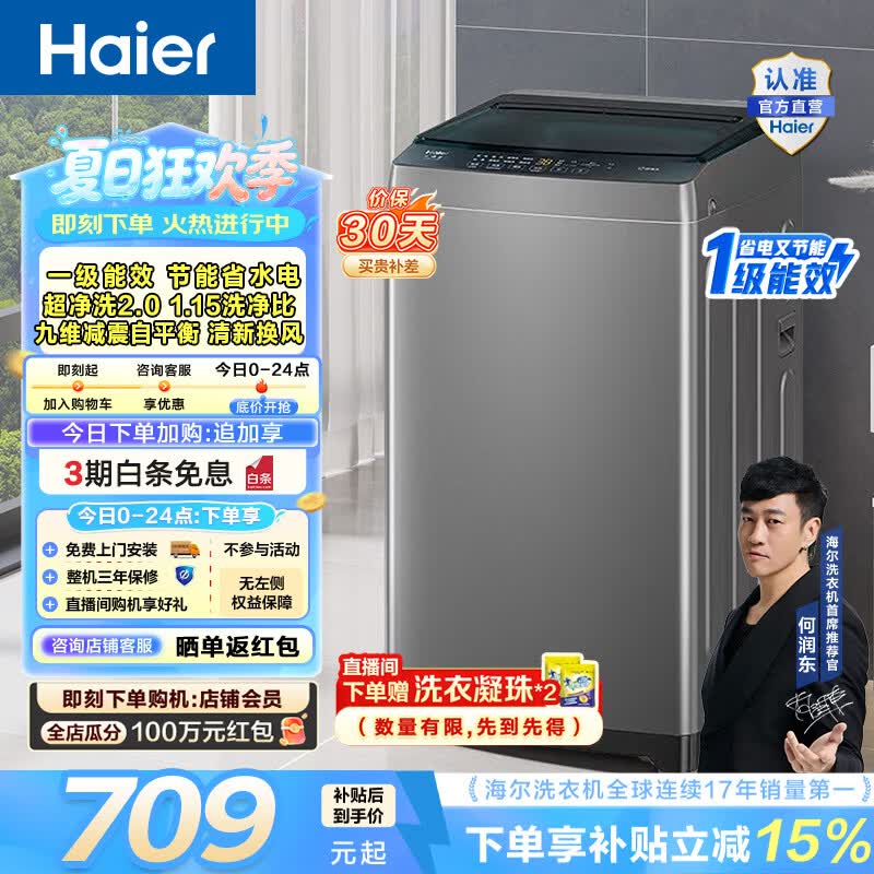海尔（Haier）波轮洗衣机全自动 8KG小型家用洗脱一体机 宿舍出租房单脱水 以旧换新一级能效 家电换新补贴Z10D0 8KG销冠丨超净洗 波轮