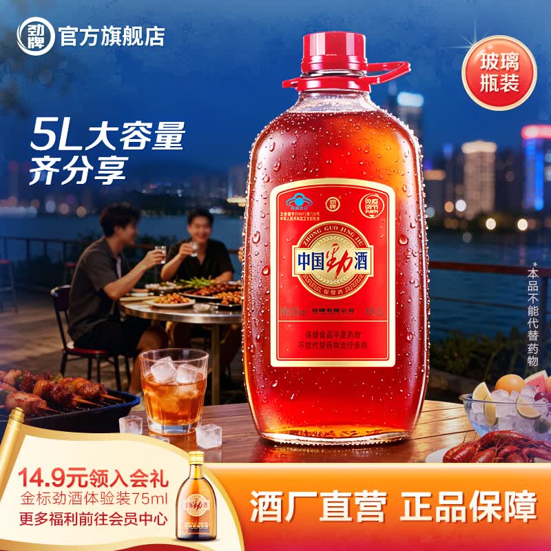 劲牌中国劲酒 5升大桶装 酒水自饮送礼酒厂直营 官方正品 35度 5L 1桶