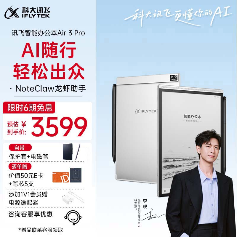 科大讯飞【重磅新品】智能办公本Air 3 Pro 水墨蓝(保护套）8.2英寸电子书阅读器墨水屏 手写笔记本电纸书