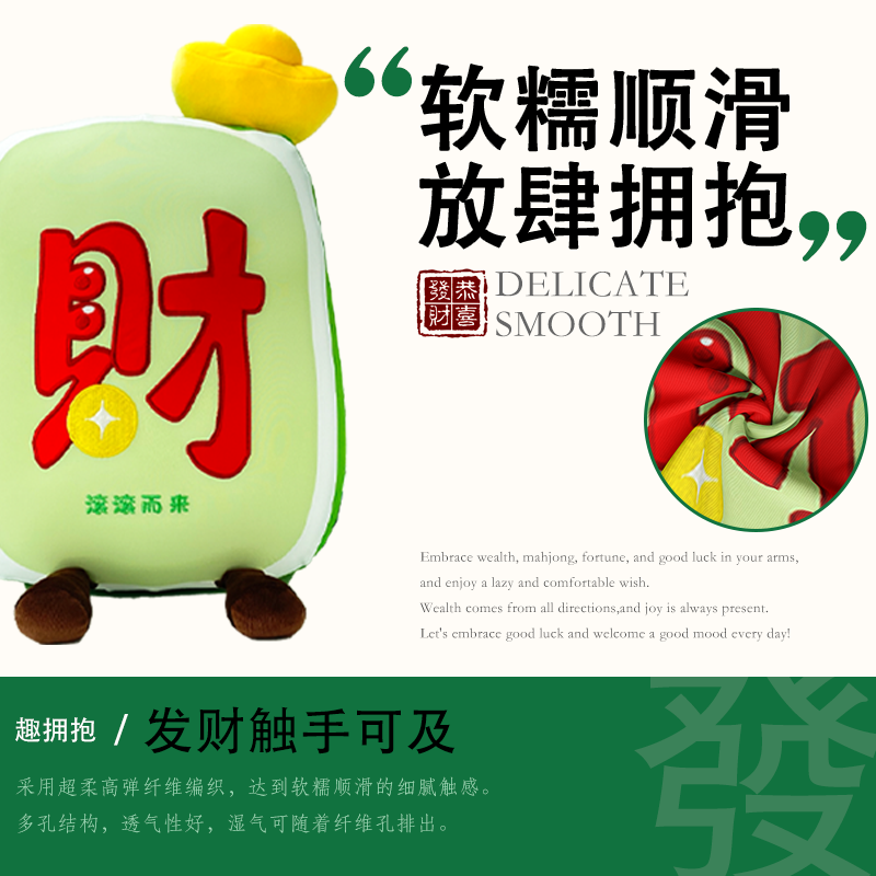 舒宠麻将抱枕沙发客厅发财靠枕床上座椅抱睡枕家用公仔创意饰礼物 大发大财发财公仔-两个组合装(可拆洗) 280*190*370mm